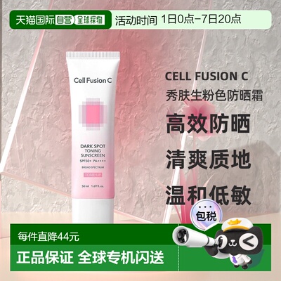 韩国直邮CellFusionC秀肤生粉色防晒霜女款隔离遮瑕 七夕礼物正品