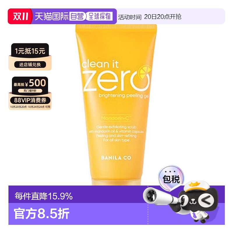 韩国直邮芭妮兰 BANILA CO 净透亮肤去角质啫喱 120ml正品