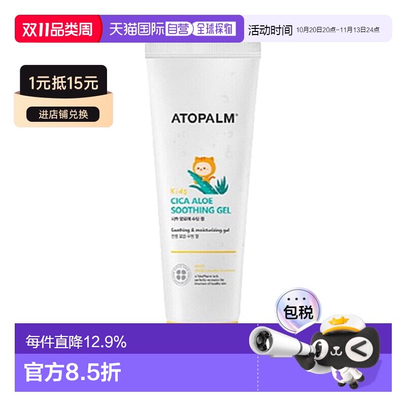 韩国直邮爱多康 ATOPALM 积雪草芦荟儿童舒缓啫喱 250ml正品
