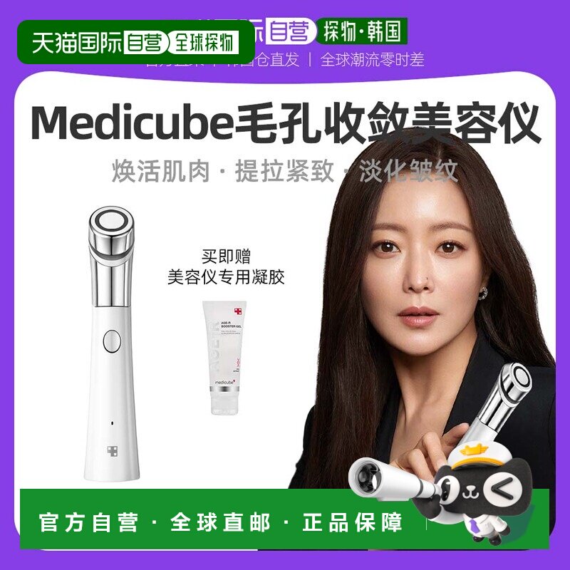 韩国直邮金喜善Medicube爱肌尔毛孔收敛美容仪隐形微针护理去角质图片