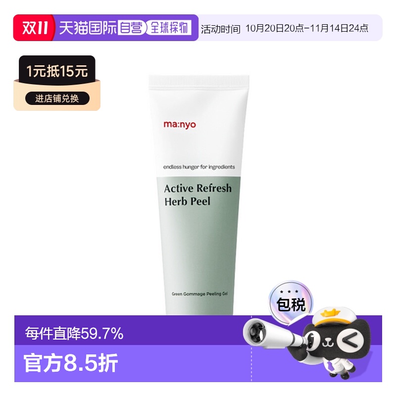 韩国直邮OLIVE YOUNG专享MANYO魔女工厂去角质面部死皮啫喱磨砂膏