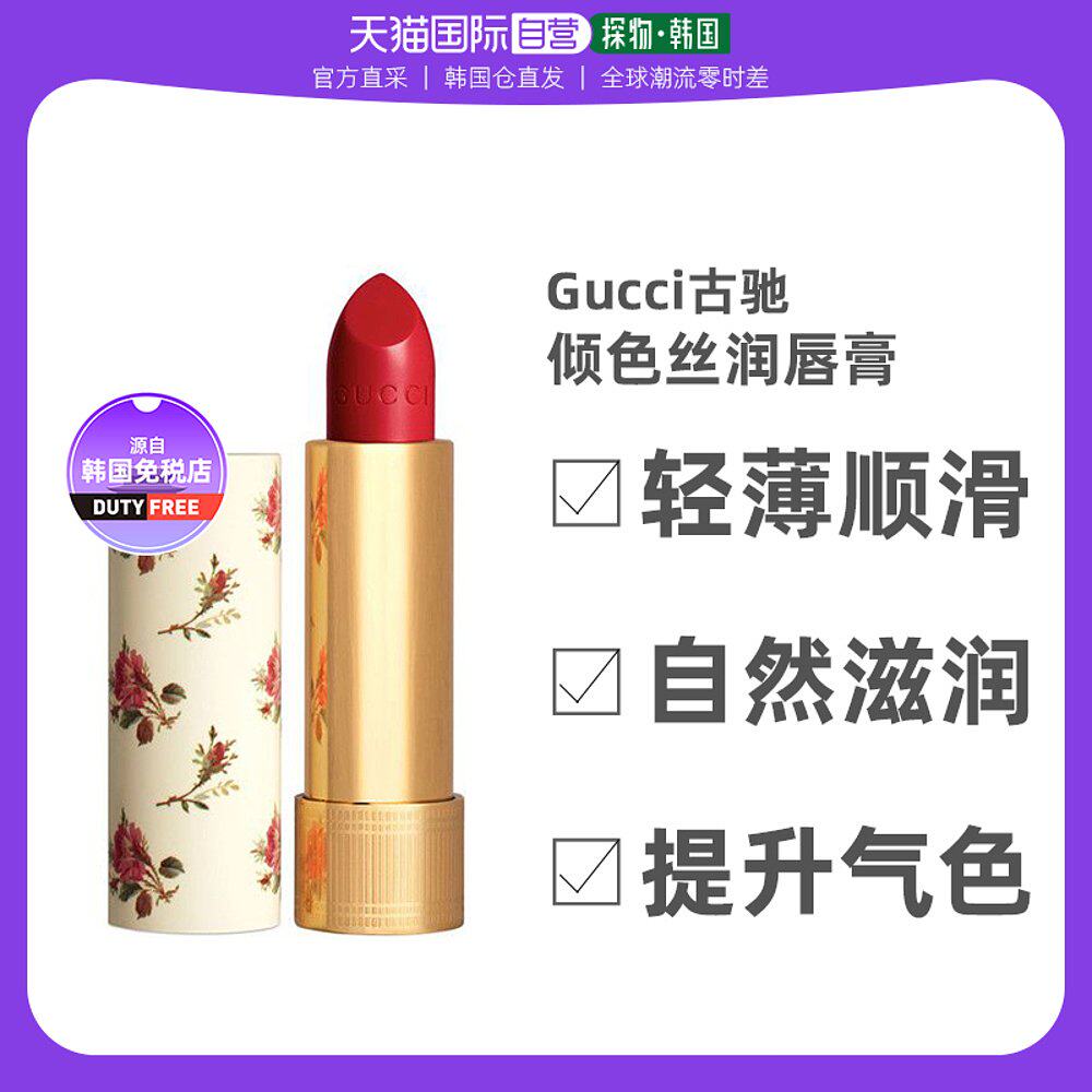 【韩国直邮】Gucci古驰倾色丝润唇膏米开理红自然滋润轻薄顺滑持2
