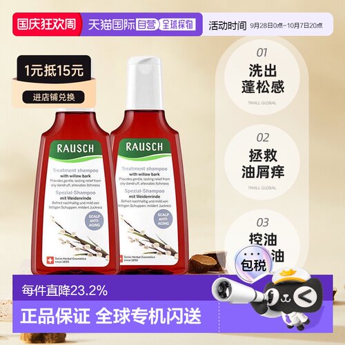 韩国直邮Rausch路丝柳树皮洗发水控油无硅油护发200ml*2正品