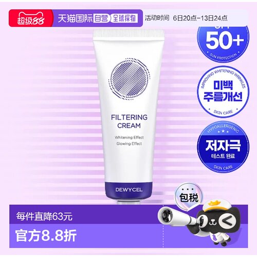 韩国直邮OLIVE YOUNG专享 DEWYCEL 滤镜面霜 40ml正品