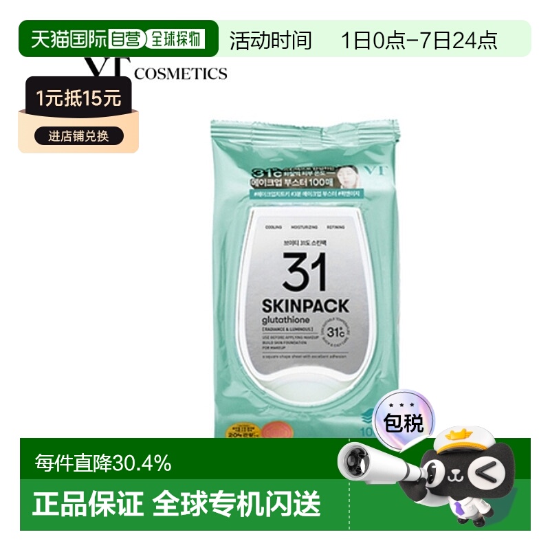 韩国直邮VT COSMETICS 31度降温弹力嫩肤保湿补水修复面膜 2.1g*1