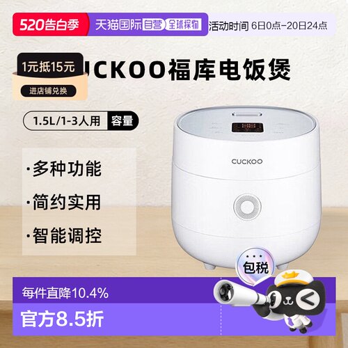 韩国直邮CUCKOO福库迷你电饭煲1.5L电饭锅小型宿舍1-3人0375FW