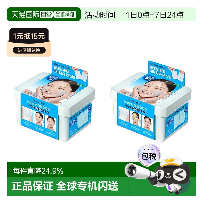 韩国直邮Dewytree自颜源露抽取式补水保湿面膜100片*2盒新款正品