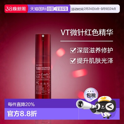 韩国直邮VT COSMETICS 微针红色舒缓精华 700针 300针 100针正品