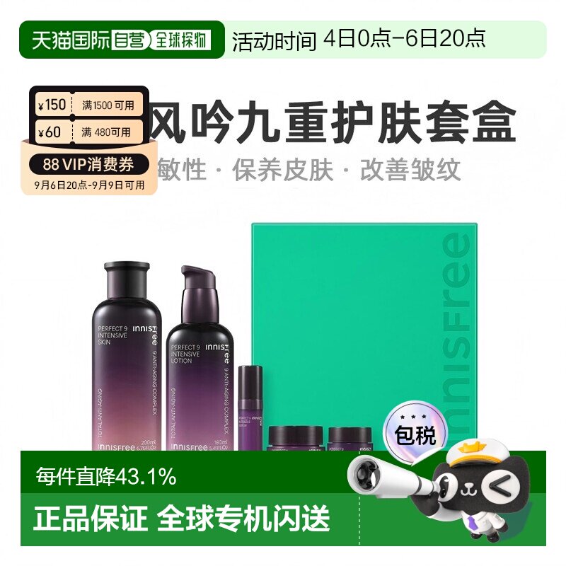 韩国直邮innisfree悦诗风吟九重臻致修护水乳套装女5件套礼正品