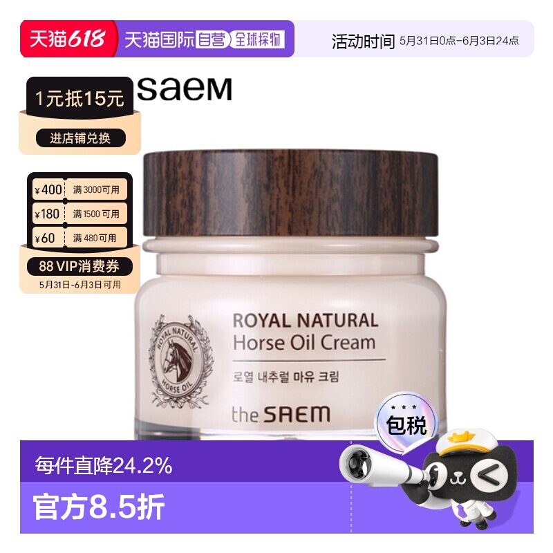 韩国直邮THE SEAM 得鲜 济州岛马油营养面霜 80ml保湿正品修护