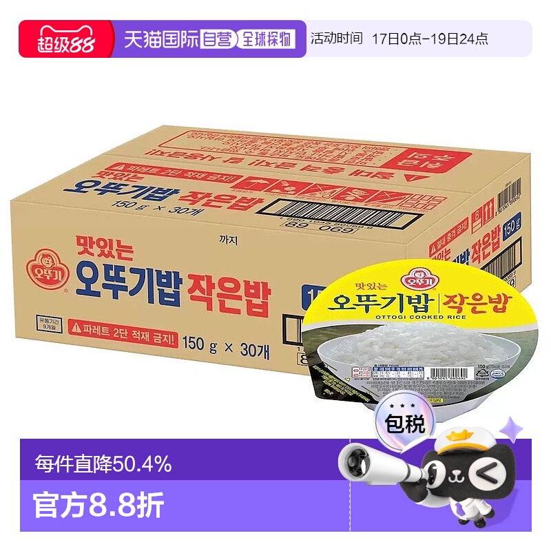 韩国直邮OTTOGI不倒翁速食米饭150g*30盒微波炉即食白米饭半成品