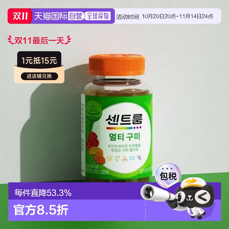 韩国直邮Centrum善存进口复合维生素+矿物质软糖80粒补充免疫营养