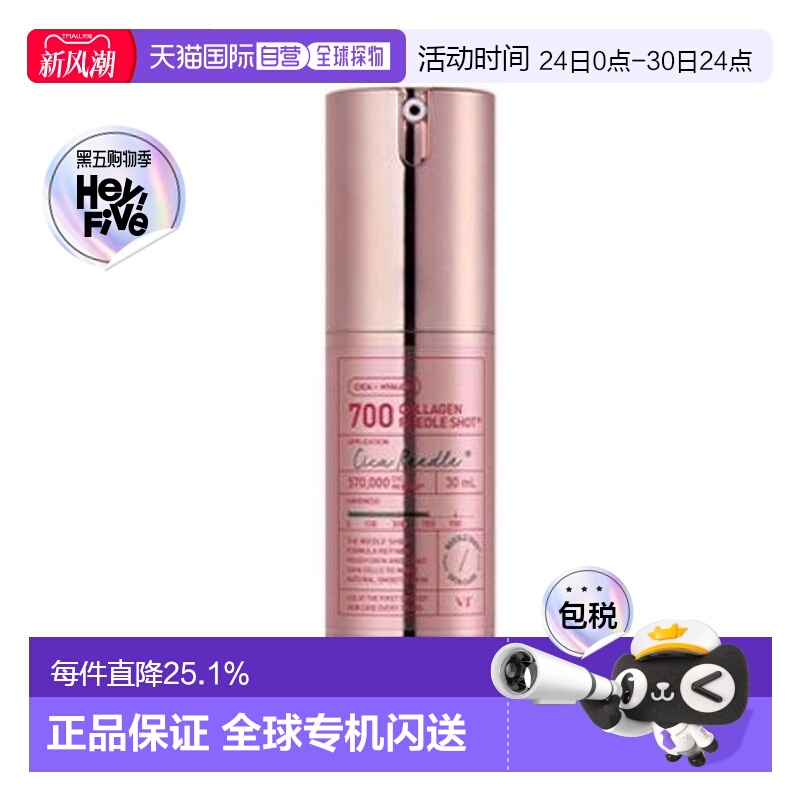 韩国直邮VT COSMETICS 微针胶原弹力精华 700针 30ml正品