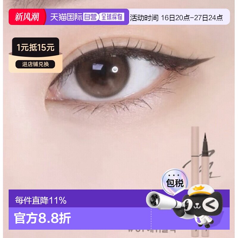 韩国直邮OLIVE YOUNG专享 lilybyred防水眼线液笔 01#黑色正品