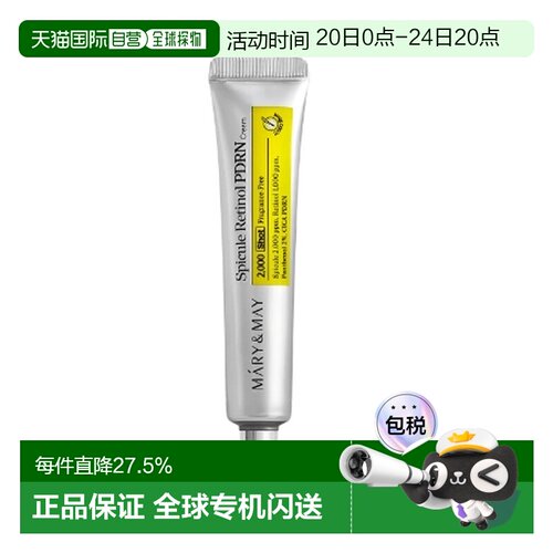 韩国直邮MARY&MAY 微针视黄醇PDRN面霜 15g正品