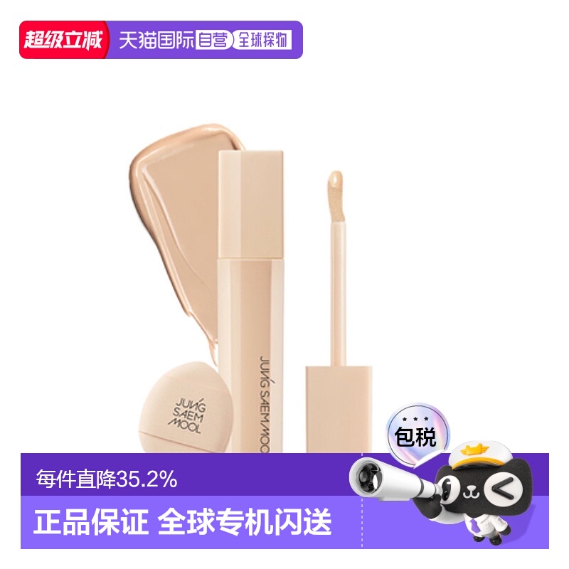 韩国直邮JUNG SAEM MOOL 郑瑄茉 SKIN NUDER CONCEALER 遮瑕膏 6g