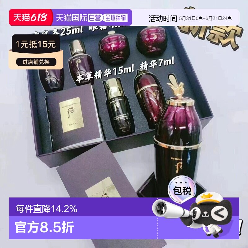 韩国直邮The history of whoo/后 皮肤护理套装正品