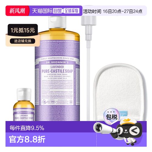 韩国直邮Dr.Bronners布朗博士深层清洁沐浴液精油皂薰衣草正品