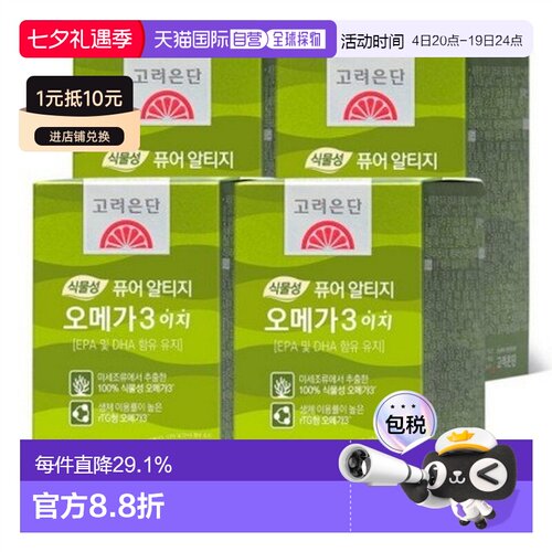 韩国直邮高丽银丹植物成分EPA/DHAOMEGA3护心血60粒*4盒/小粒