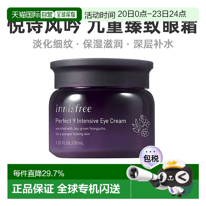 韩国直邮innisfree悦诗风吟九重修护眼霜30ml滋养补水保湿正品
