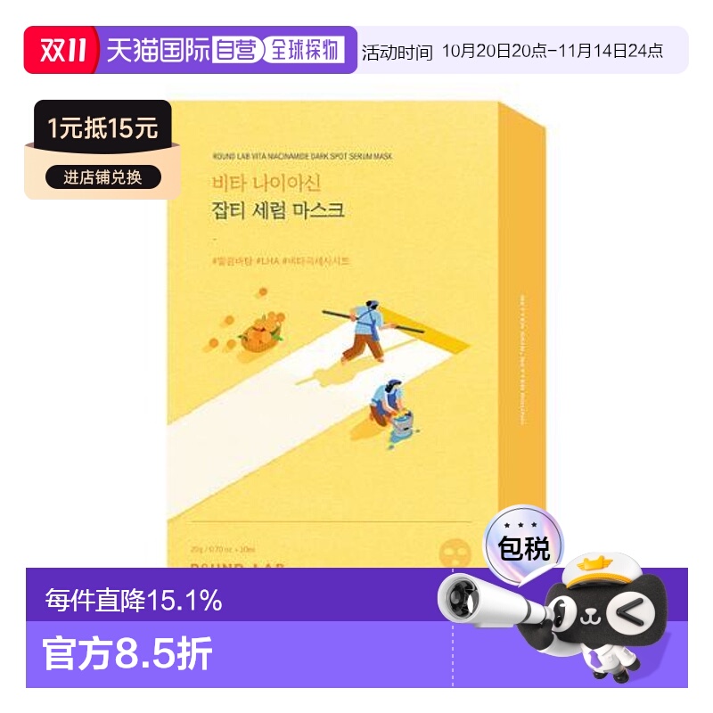 韩国直邮OliveYoung专享 roundlab柔恩莱独岛淡斑精华面膜 10片装