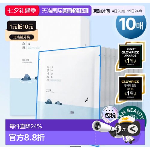 韩国直邮OliveYoung专享 roundlab柔恩莱独岛 1025 独岛水分正品