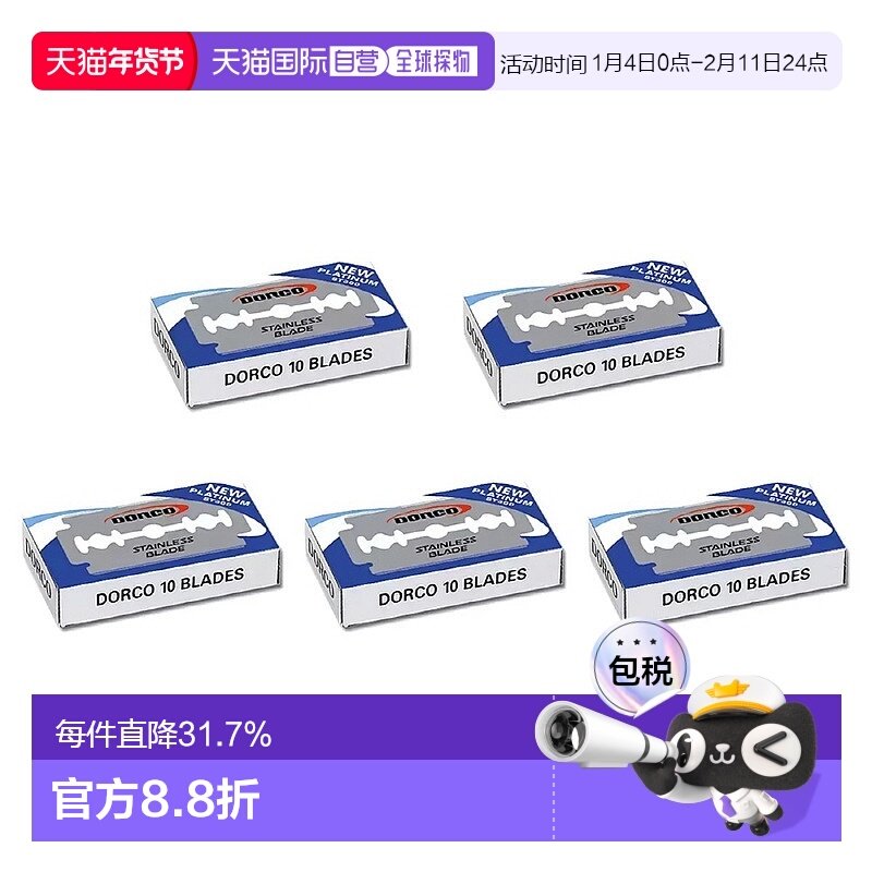 韩国直邮Dorco多乐可ST300单面刀片100*3盒单刃皮革刀片墙纸刀片,家庭/个人清洁工具,剃须刀片,淘宝优惠券,粉丝福利购,淘宝优惠卷