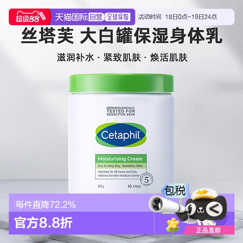 韩国直邮Cetaphil丝塔芙大白罐霜身体乳持续滋润润肤550g