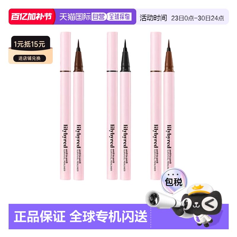 韩国直邮LILYBYRED丽丽百乐眼线液笔不晕染持久极细咖啡色棕正品