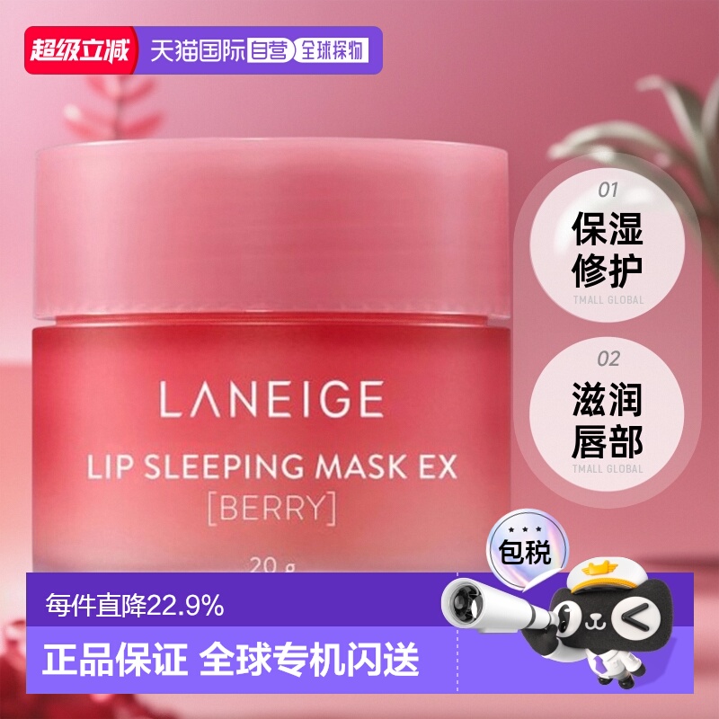 兰芝保湿修护唇膜润唇膏夜间睡眠补水保湿防干裂20g