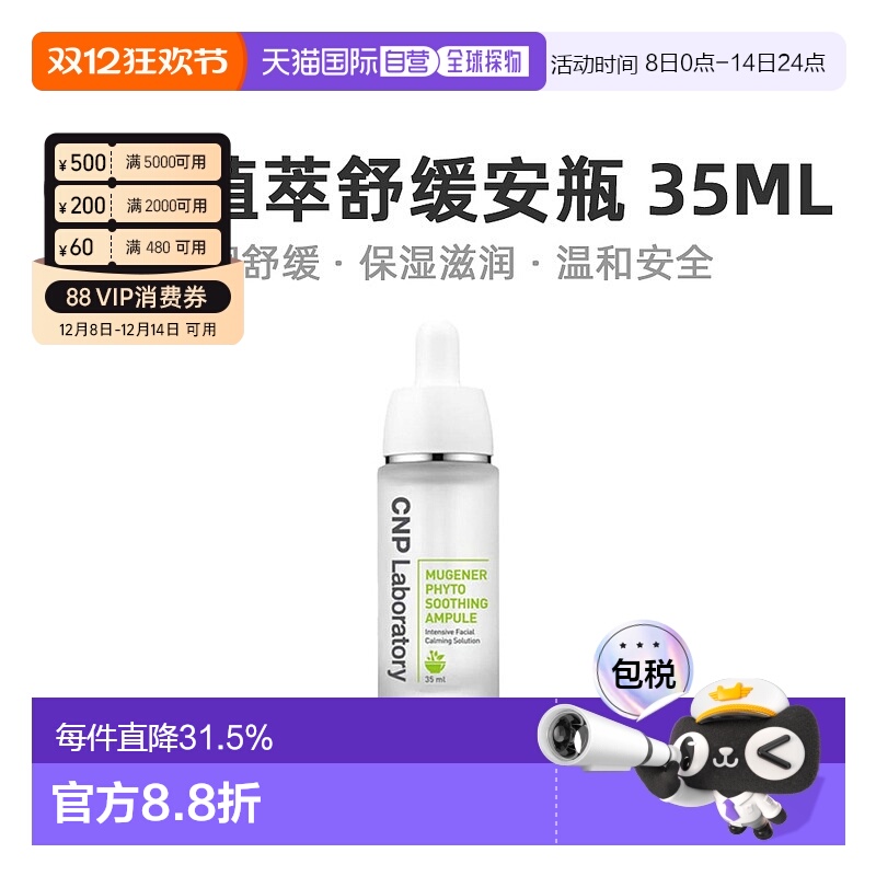 韩国直邮CNP 希恩派 植萃舒缓精华 35ml积雪草玻尿酸护肤保湿正品