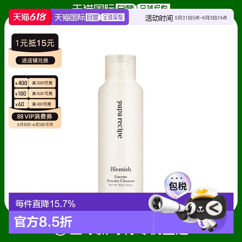 韩国直邮PAPA RECIPE春雨酵素洁面粉深层清洁光彩亮白50g正品