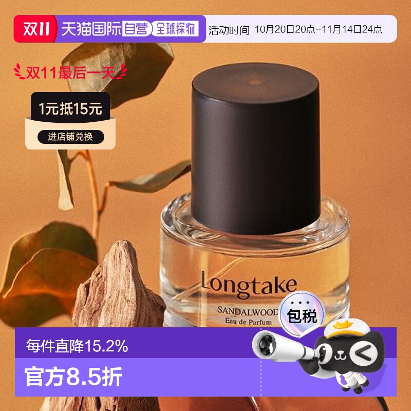 韩国直邮OLIVE YOUNG专享 longtake Sandal wood雪野松檀 30正品