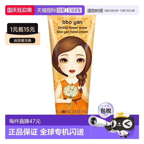The Orchid Skin 蒂欧丝 公主系列 雪花护手霜 60ml*3正品
