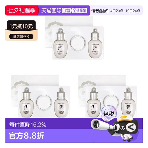 韩国直邮【三套】whoo后 雪美白三件套中样保湿滋润 七夕礼物正品