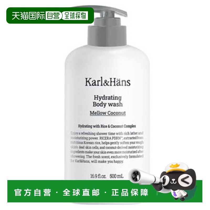 韩国直邮OLIVE YOUNG专享 Karl&Hans温和椰子香沐浴露 Mello正品