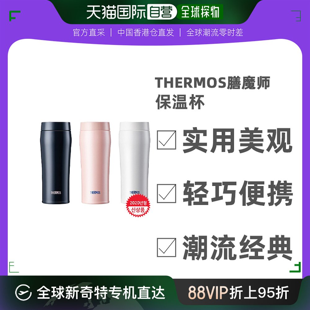 韩国直邮thermos膳魔师保温杯潮流时尚经典休闲百搭JOE-480K 餐饮具 保温杯 原图主图