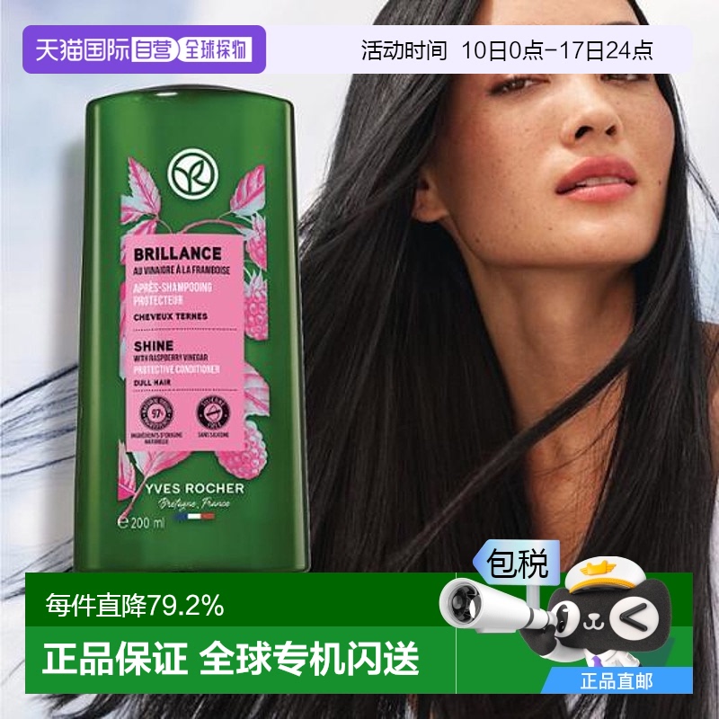 韩国直邮OLIVE YOUNG专享 YvesRocher伊夫黎雪覆盆子护发素 200ml