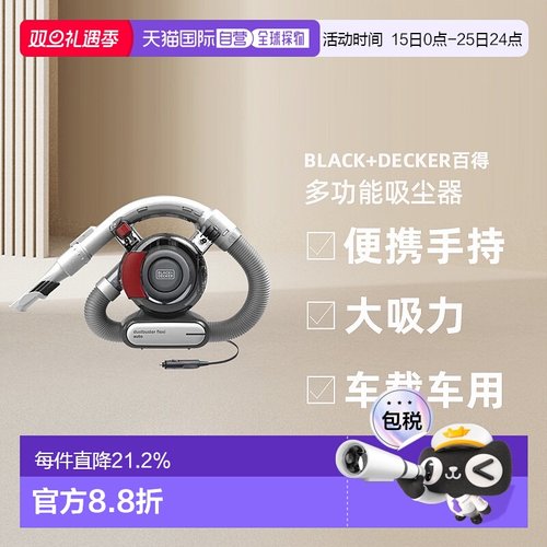 Black+Decker百得多功能吸尘器小型大吸力清洁便携手持车载车用