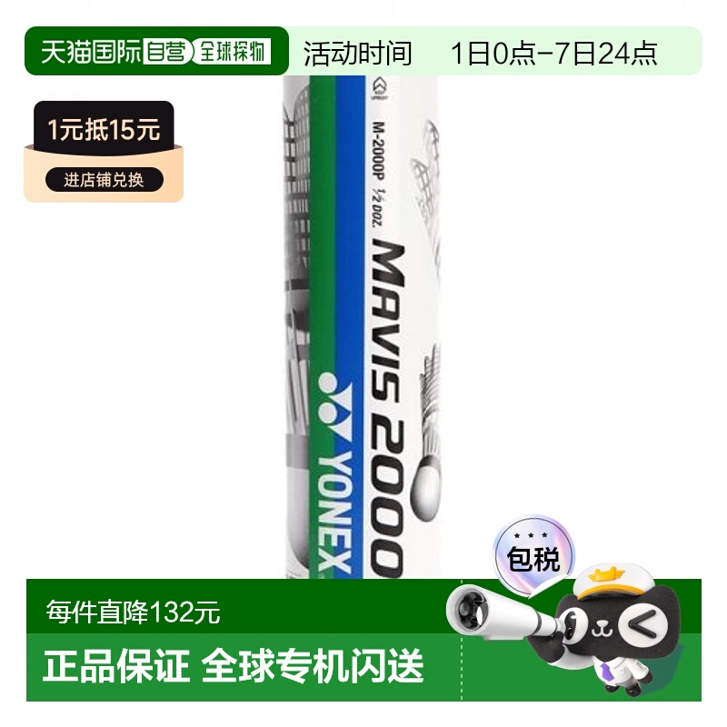 韩国直邮YONEX 羽毛球专业品牌M2000-W 6pcs羽毛球尤尼克斯