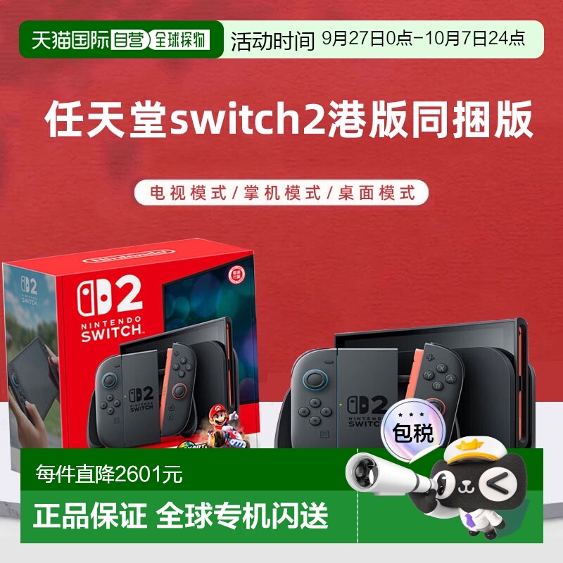 香港直邮任天堂Switch2同捆版马里奥赛车游戏机主机港版多语言