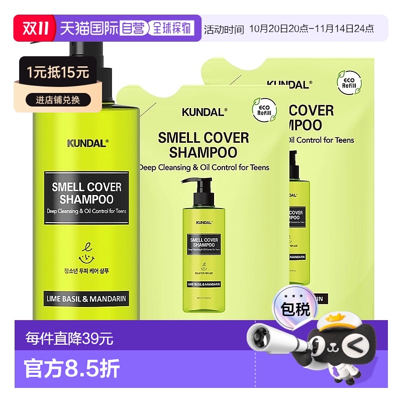 韩国直邮Kundal昆黛尔青少年儿童洗发露液400ml+替换380ml*2正品