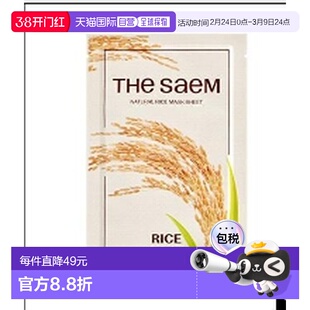 韩国直邮OliveYoung专享  THE SAEM 得鲜滋润保湿面膜 大米正品
