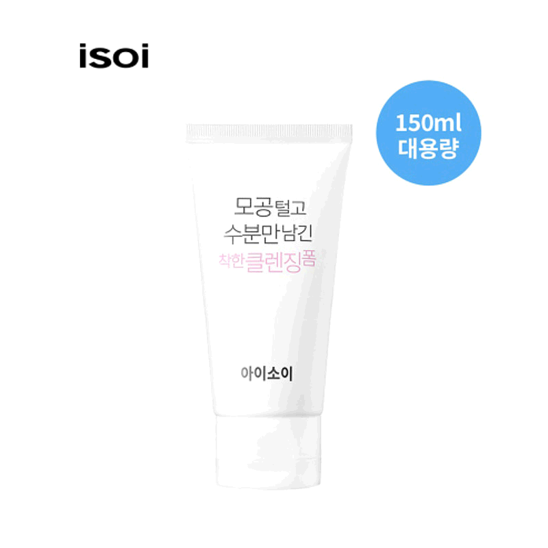 韩国直邮Isoi伊所爱洁面乳女款白色深层毛孔清理温和保湿150正品