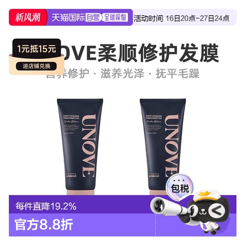 unove柔诺伊发膜大容量深层保护柔顺防躁顺滑320ml*2正品