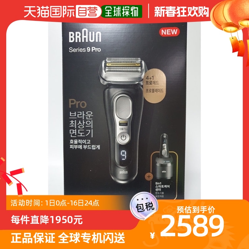 韩国直邮BRAUN 脱毛仪器 棕色系列9 PRO电动剃须刀9460cc正品.