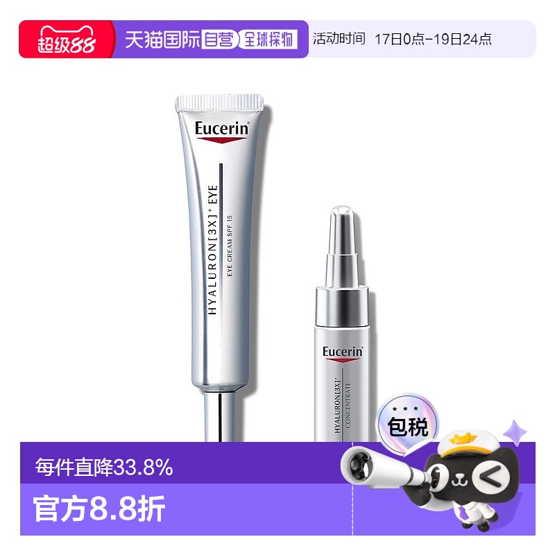 韩国直邮Eucerin优色林高浓缩眼霜+精华液透明质酸肌肤纹理正品