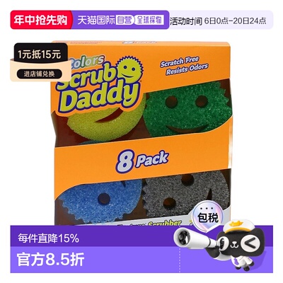 韩国直邮Scrub Daddy笑脸经典老爸魔力清洁擦8片装擦锅海绵洗碗擦