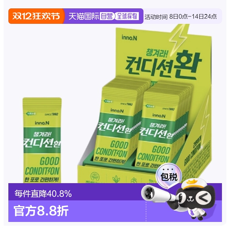 韩国直邮INNO.N 肯迪 解酒丸 3g*20袋