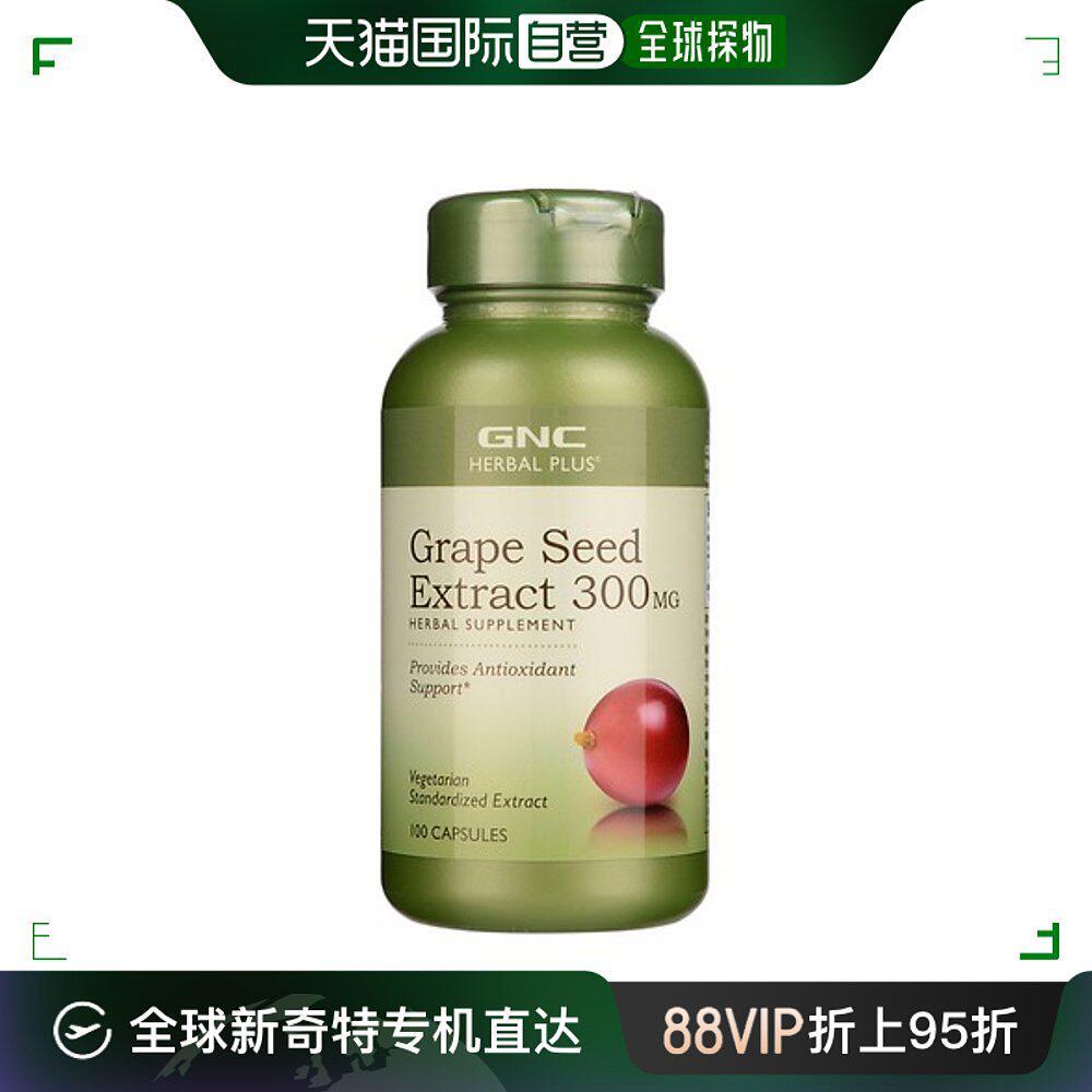 自营|gnc健安喜葡萄籽萃取物精华胶囊滋养紧致肌肤300mg 100粒